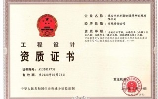 淮安院總公司設(shè)計(jì)資質(zhì)